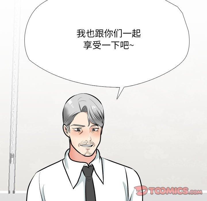 《同事换换爱》漫画 第192話