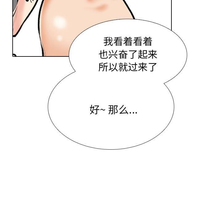 《同事换换爱》漫画 第192話