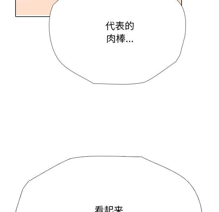 《同事换换爱》漫画 第192話