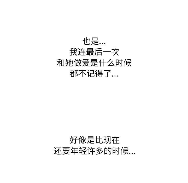 《同事换换爱》漫画 第192話