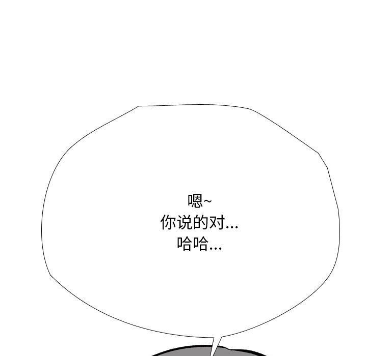 《同事换换爱》漫画 第192話