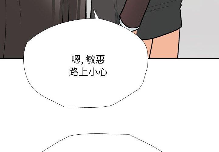 《同事换换爱》漫画 第193話