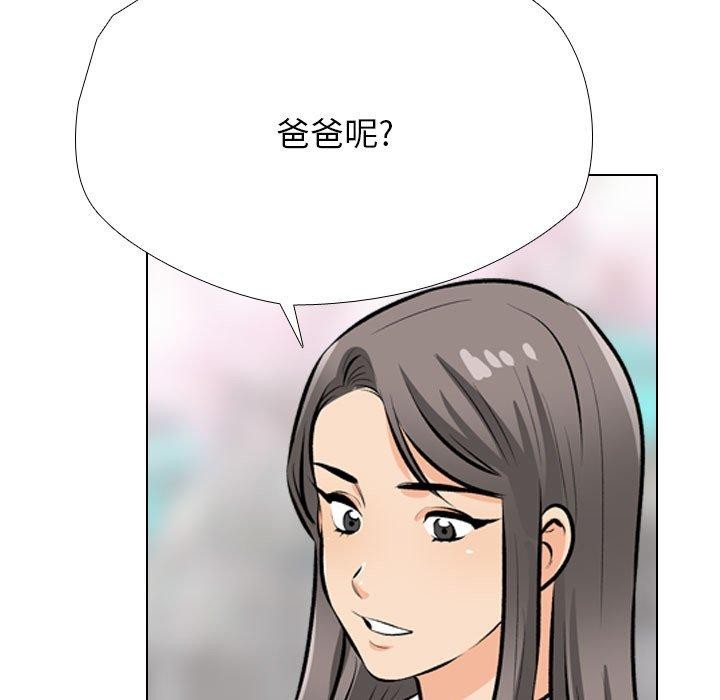 《同事换换爱》漫画 第193話