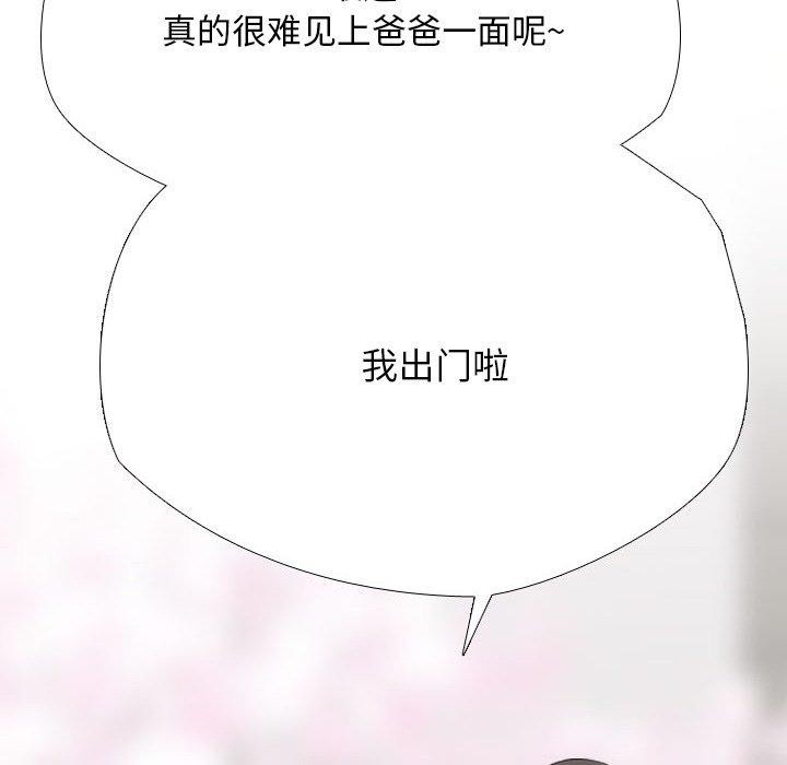 《同事换换爱》漫画 第193話