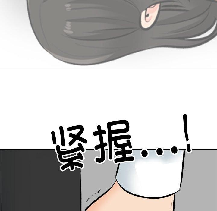 《同事换换爱》漫画 第193話