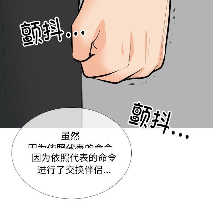 《同事换换爱》漫画 第193話