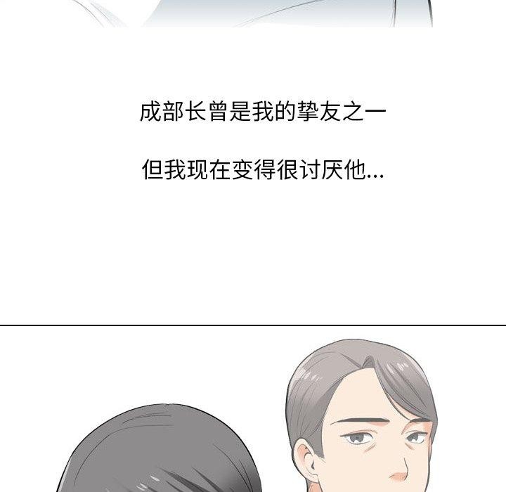 《同事换换爱》漫画 第193話