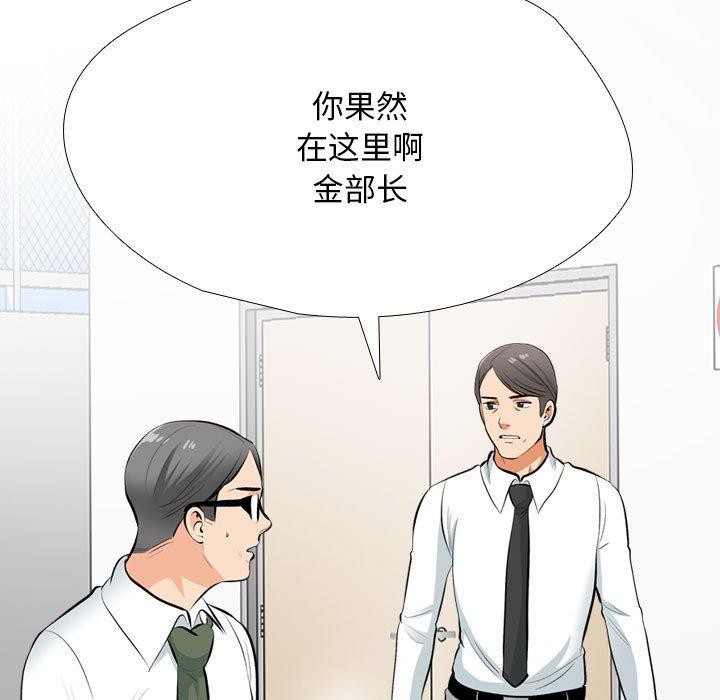 《同事换换爱》漫画 第193話