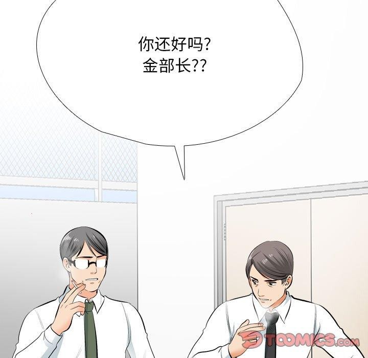 《同事换换爱》漫画 第193話