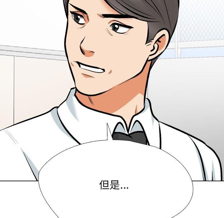 《同事换换爱》漫画 第193話