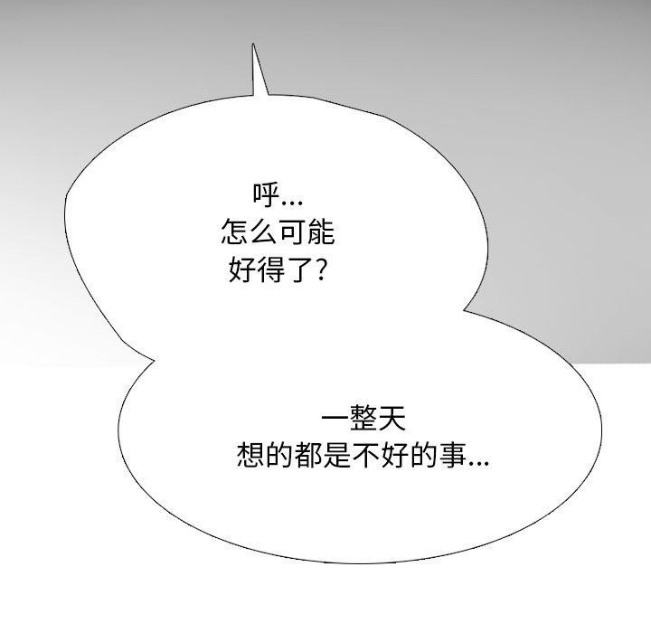 《同事换换爱》漫画 第193話