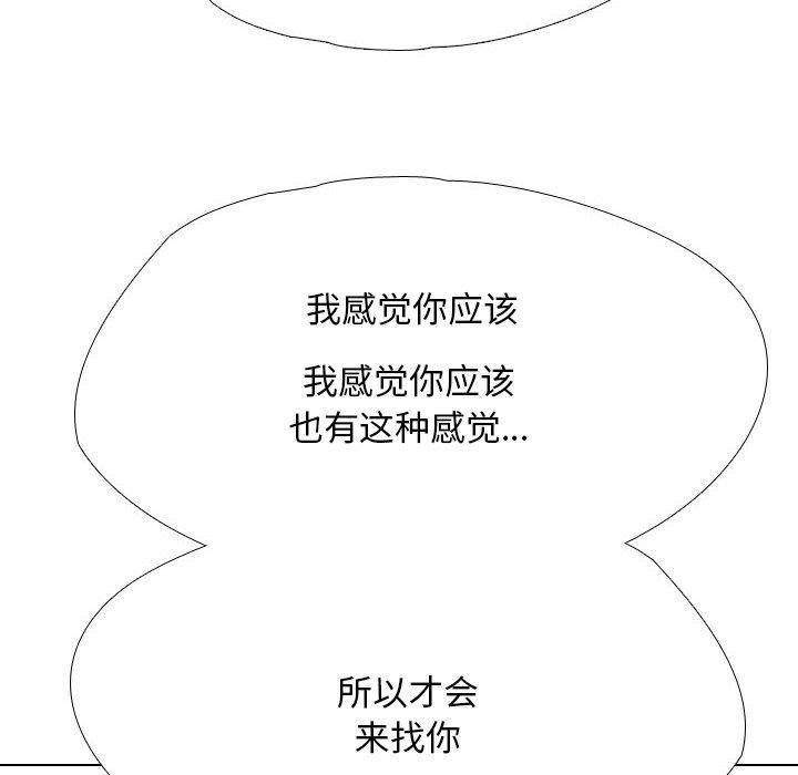 《同事换换爱》漫画 第193話
