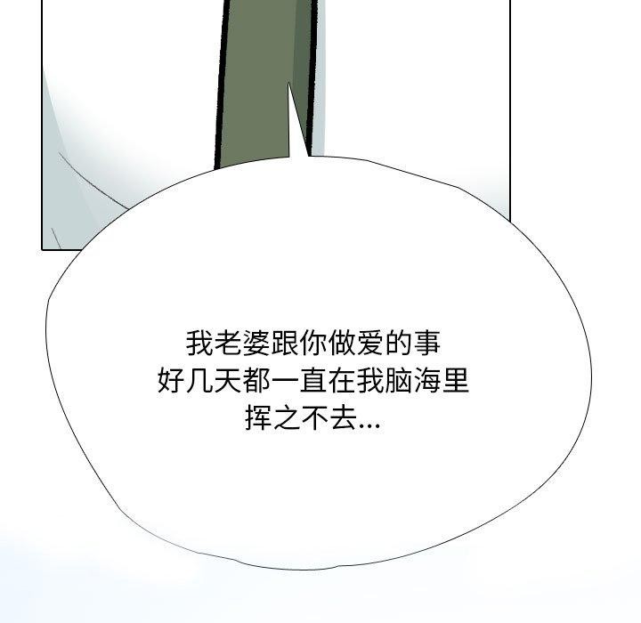 《同事换换爱》漫画 第193話