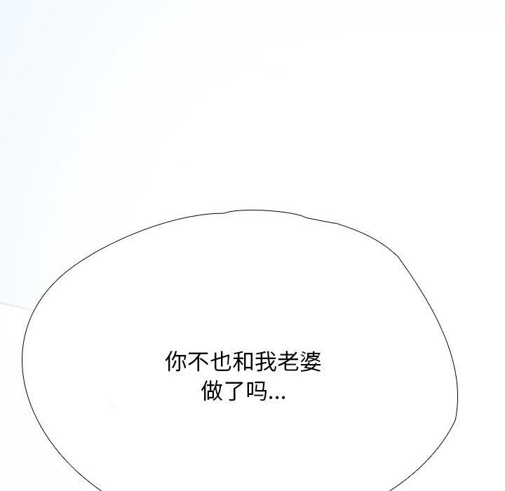 《同事换换爱》漫画 第193話