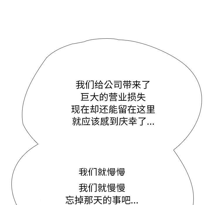《同事换换爱》漫画 第193話