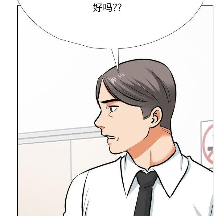 《同事换换爱》漫画 第193話