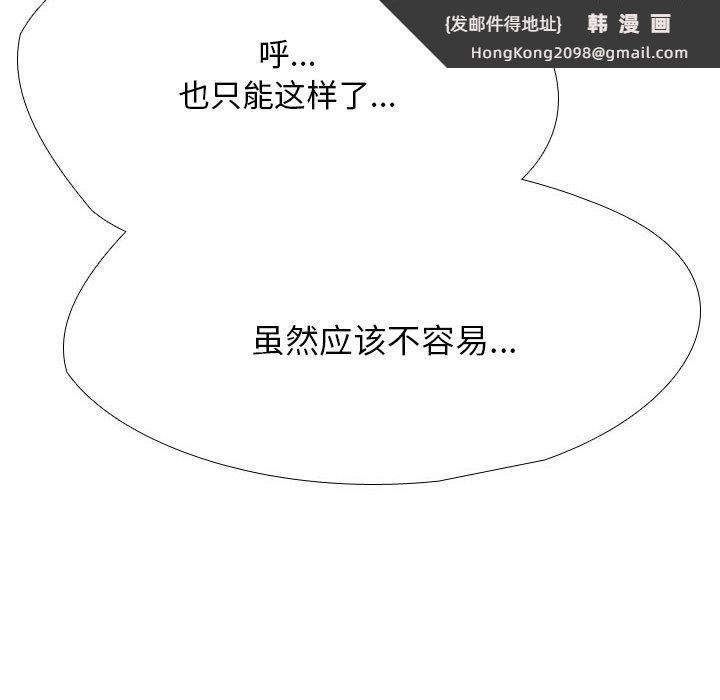 《同事换换爱》漫画 第193話
