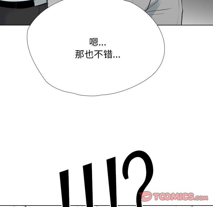 《同事换换爱》漫画 第193話