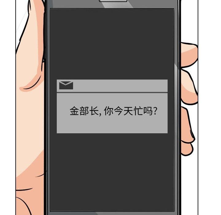 《同事换换爱》漫画 第193話