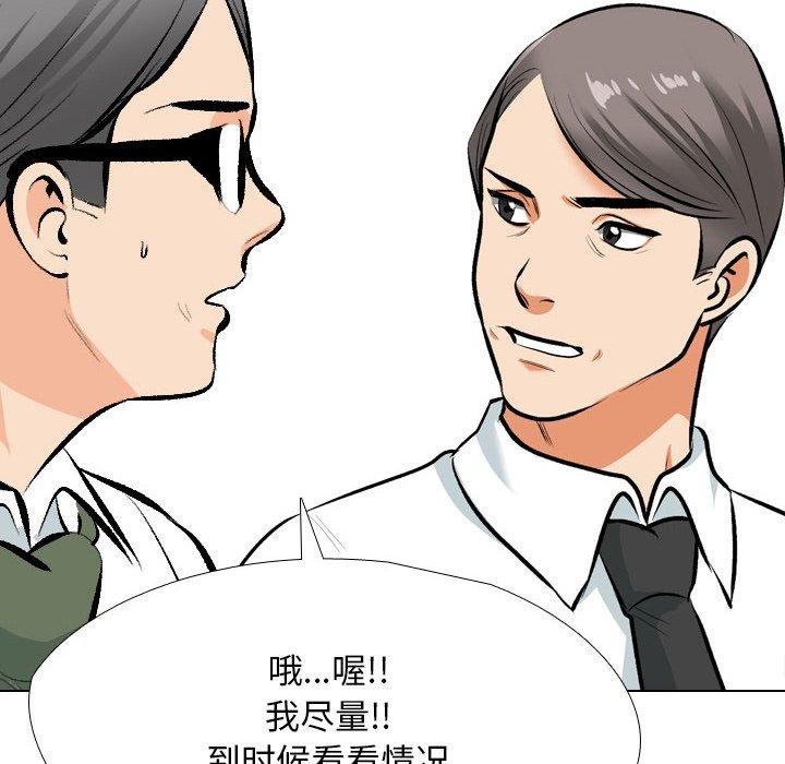 《同事换换爱》漫画 第193話
