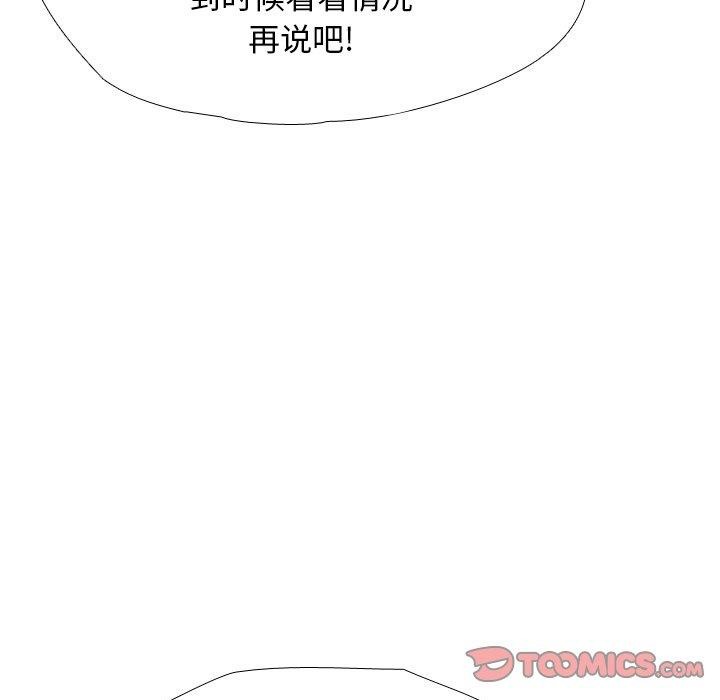 《同事换换爱》漫画 第193話