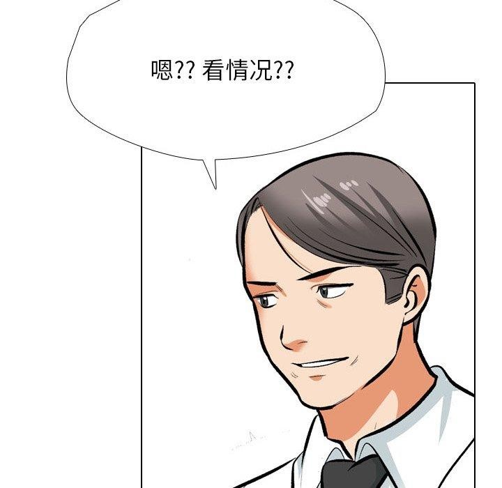 《同事换换爱》漫画 第193話