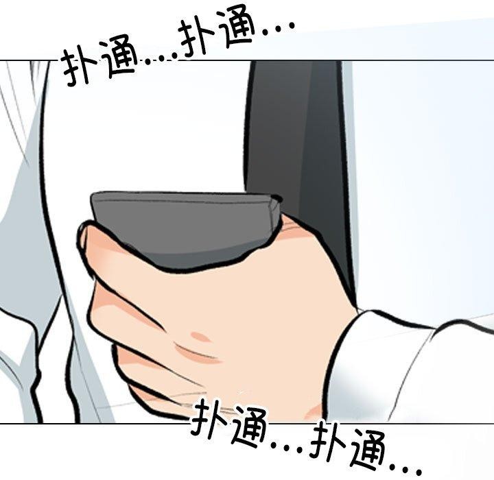 《同事换换爱》漫画 第193話