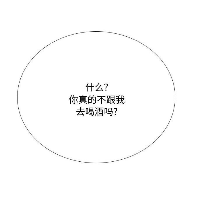 《同事换换爱》漫画 第193話