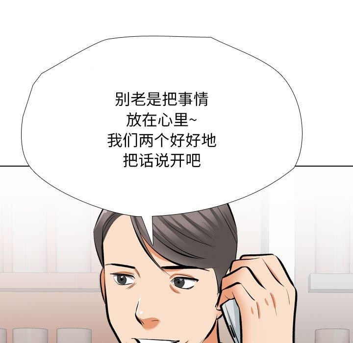 《同事换换爱》漫画 第193話