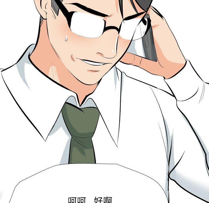 《同事换换爱》漫画 第193話