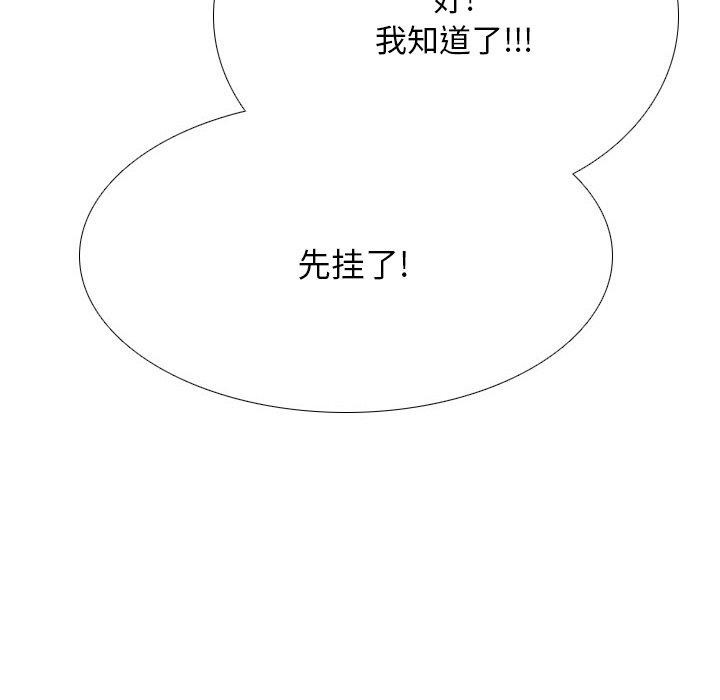 《同事换换爱》漫画 第193話