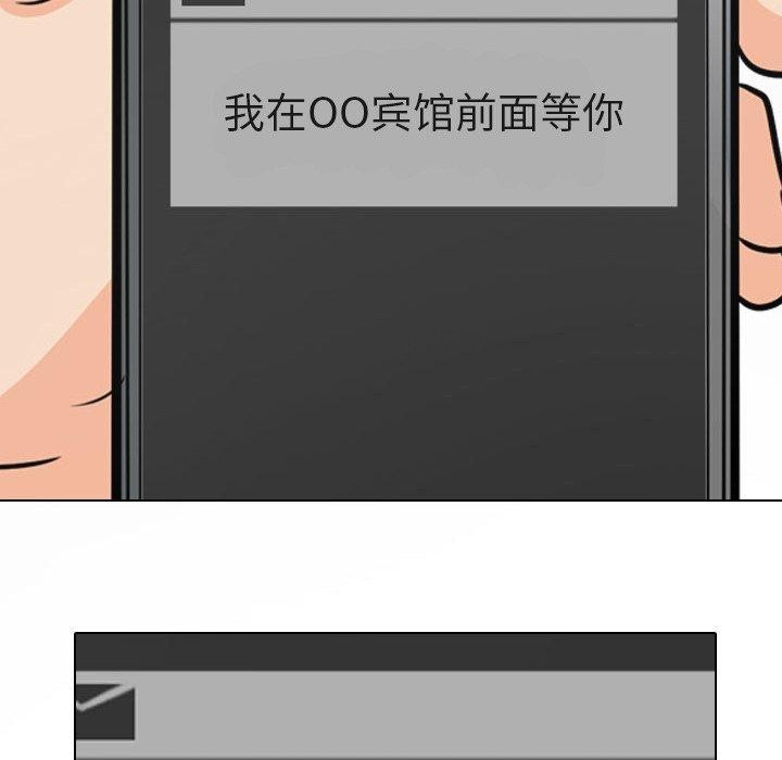 《同事换换爱》漫画 第193話