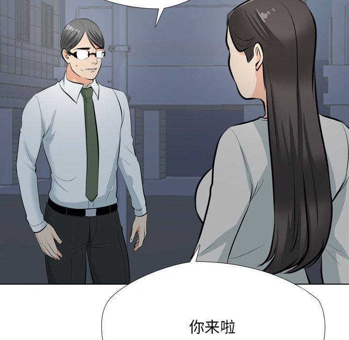 《同事换换爱》漫画 第193話