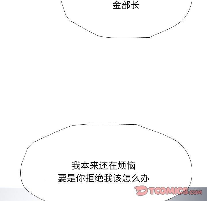《同事换换爱》漫画 第193話