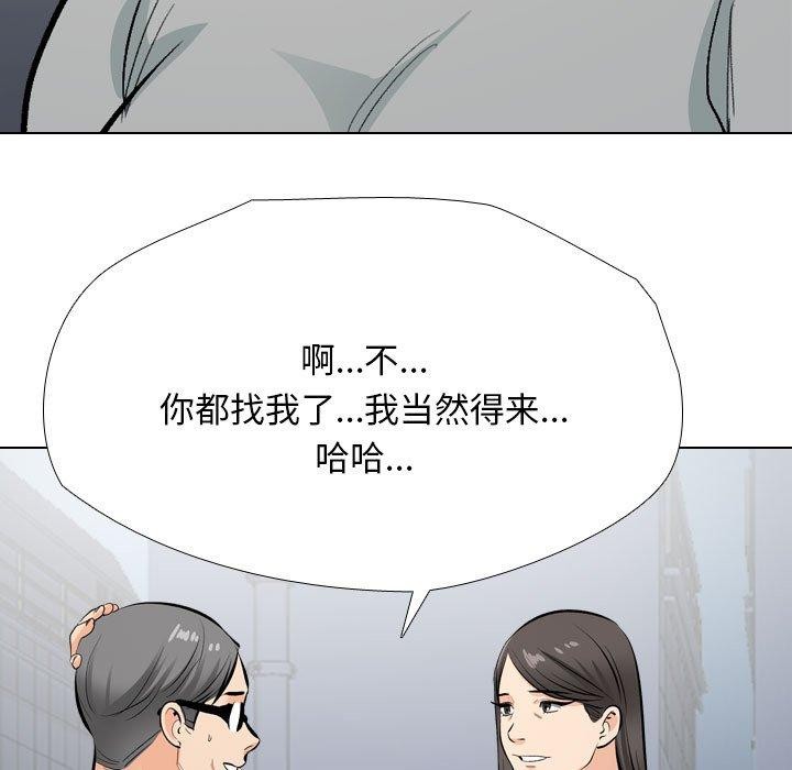 《同事换换爱》漫画 第193話