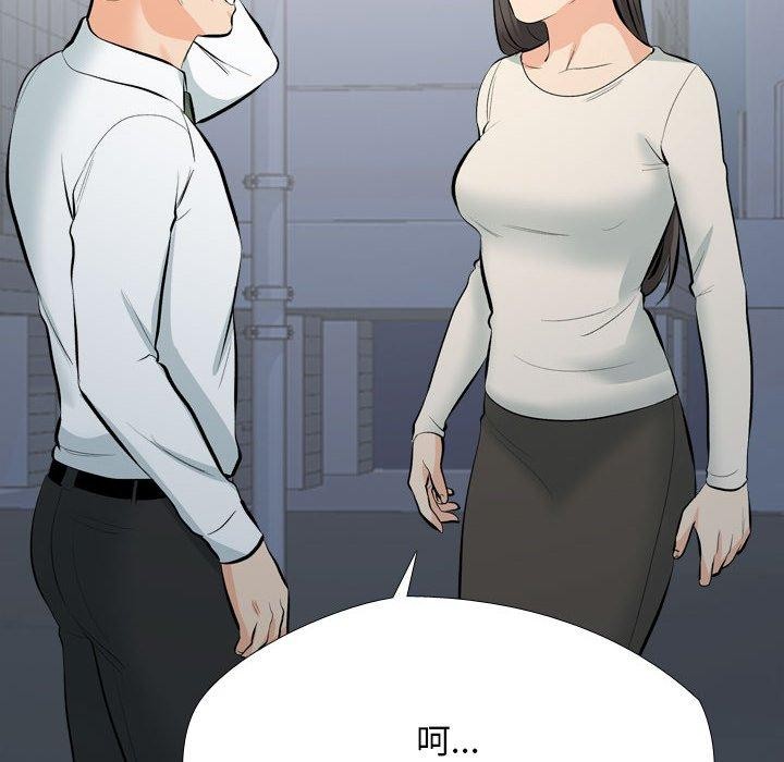 《同事换换爱》漫画 第193話