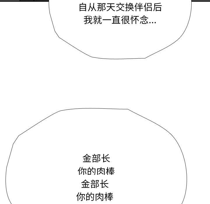 《同事换换爱》漫画 第193話