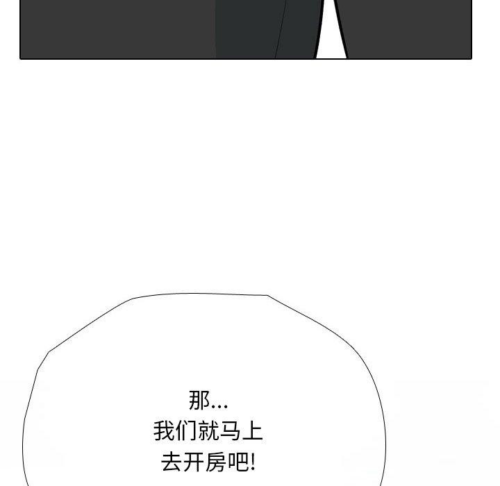 《同事换换爱》漫画 第193話