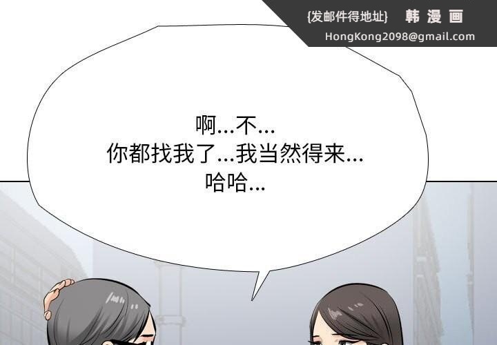 《同事换换爱》漫画 第194話