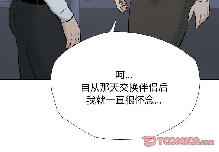 《同事换换爱》漫画 第194話
