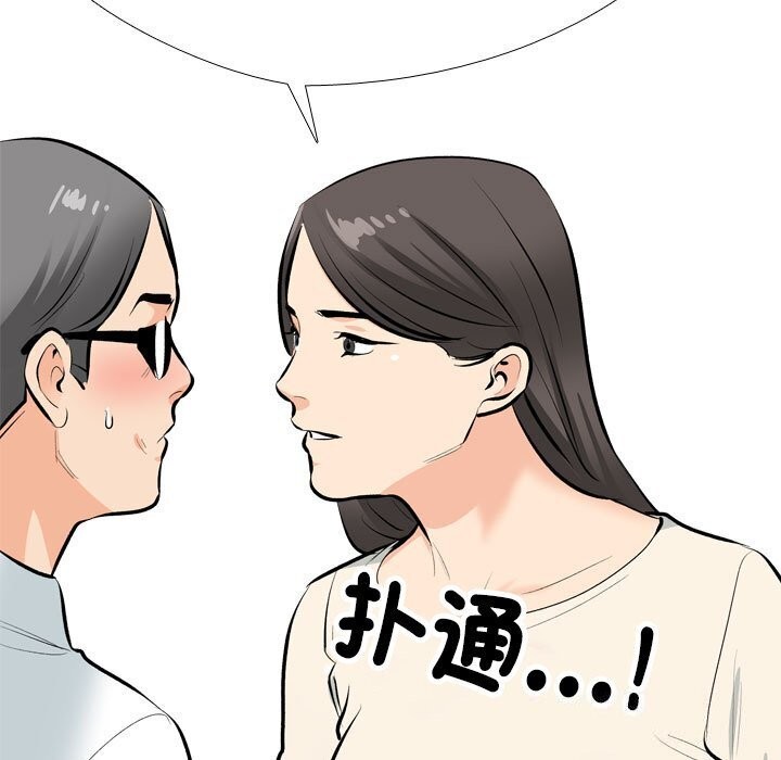 《同事换换爱》漫画 第194話