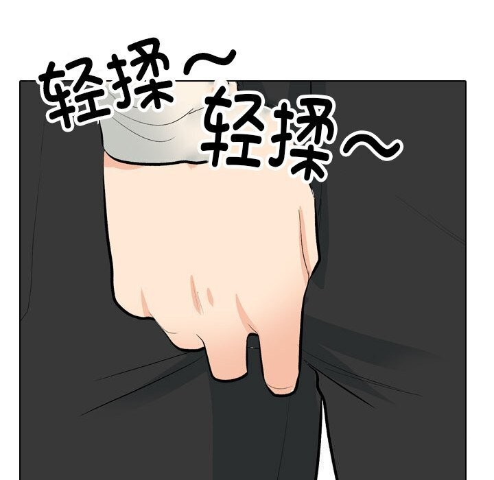 《同事换换爱》漫画 第194話