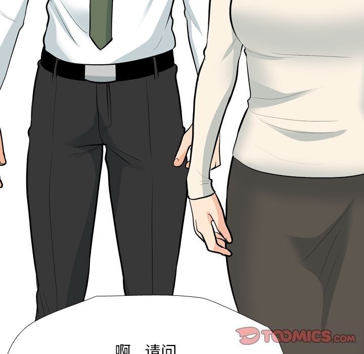 《同事换换爱》漫画 第194話