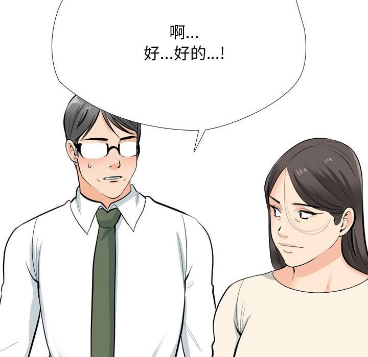 《同事换换爱》漫画 第194話