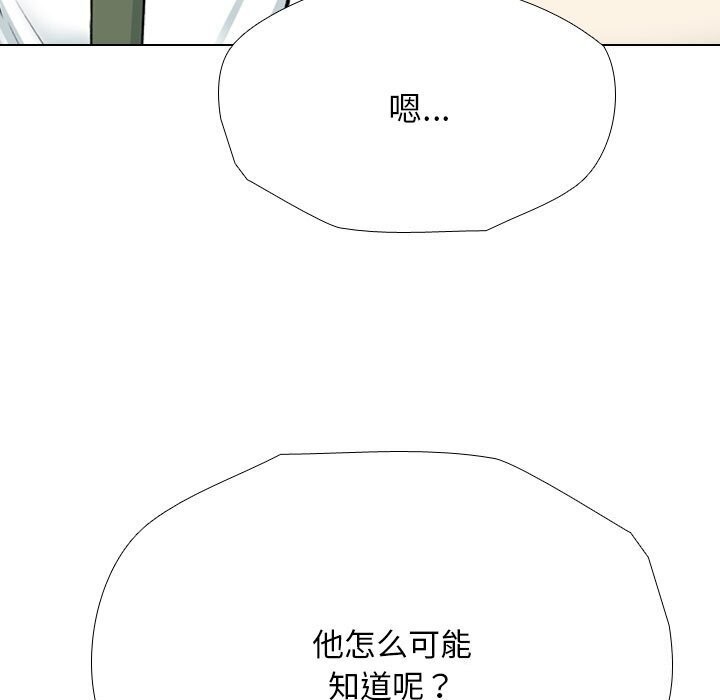 《同事换换爱》漫画 第194話
