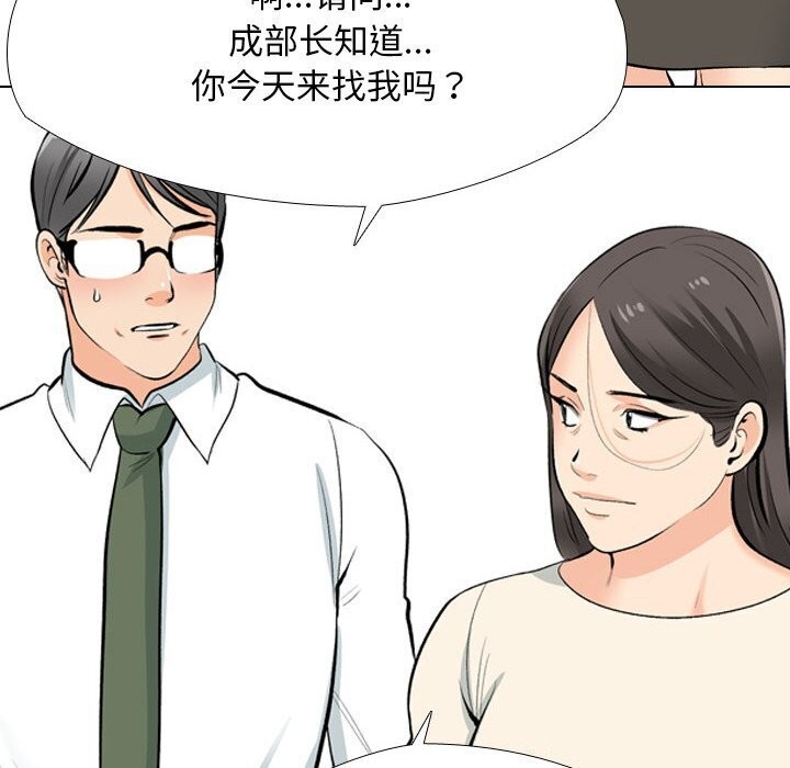 《同事换换爱》漫画 第194話