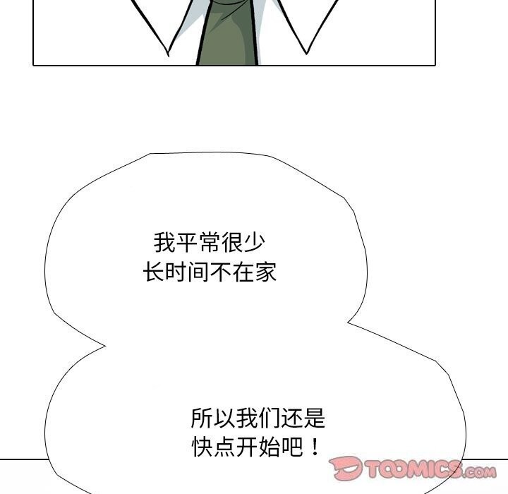 《同事换换爱》漫画 第194話