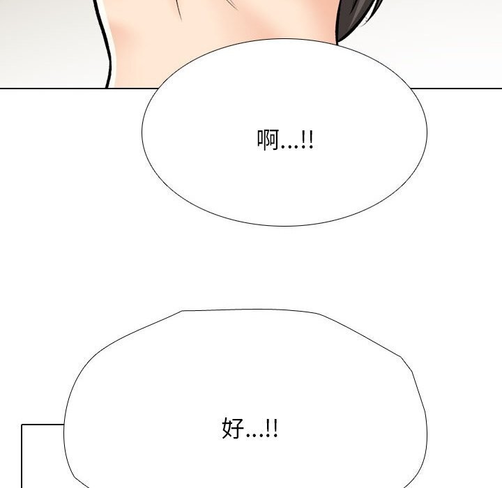 《同事换换爱》漫画 第194話