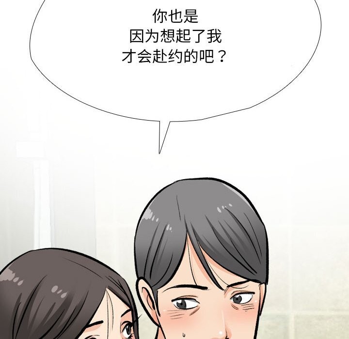 《同事换换爱》漫画 第194話