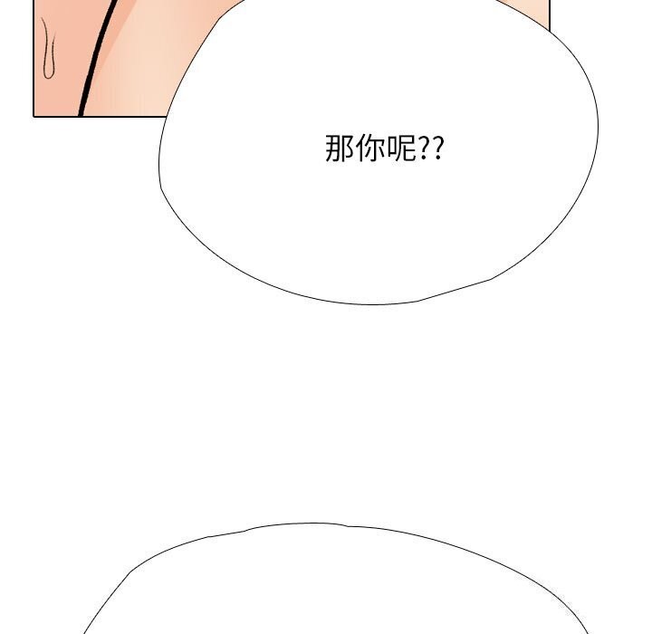《同事换换爱》漫画 第194話